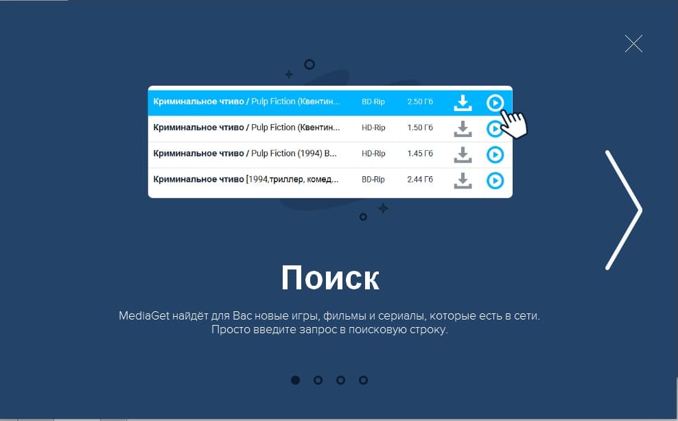 Скачать Медиа Гет бесплатно