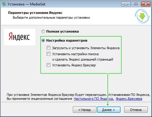 Скачать Медиа Гет бесплатно