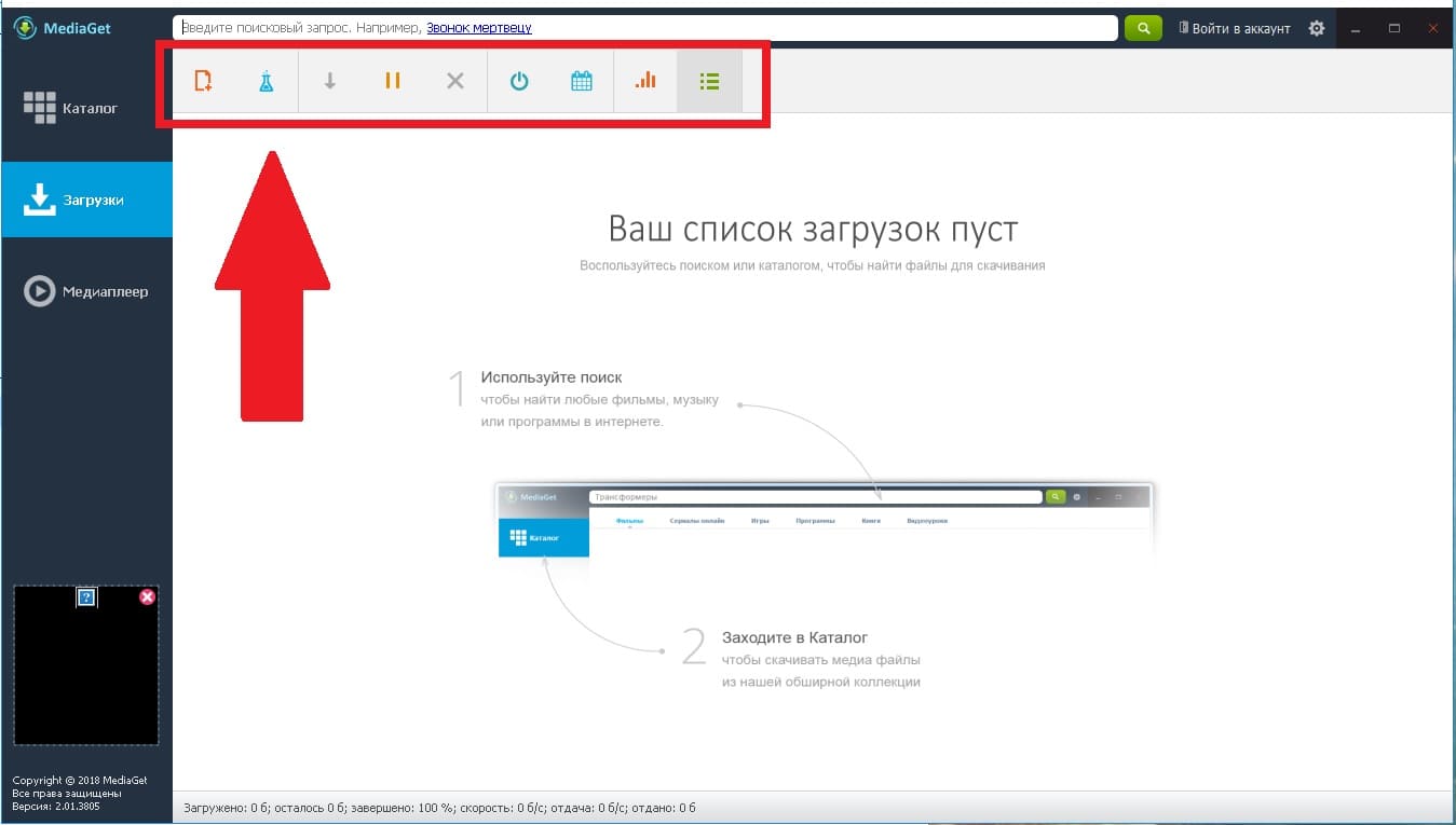 MediaGet для Windows 10