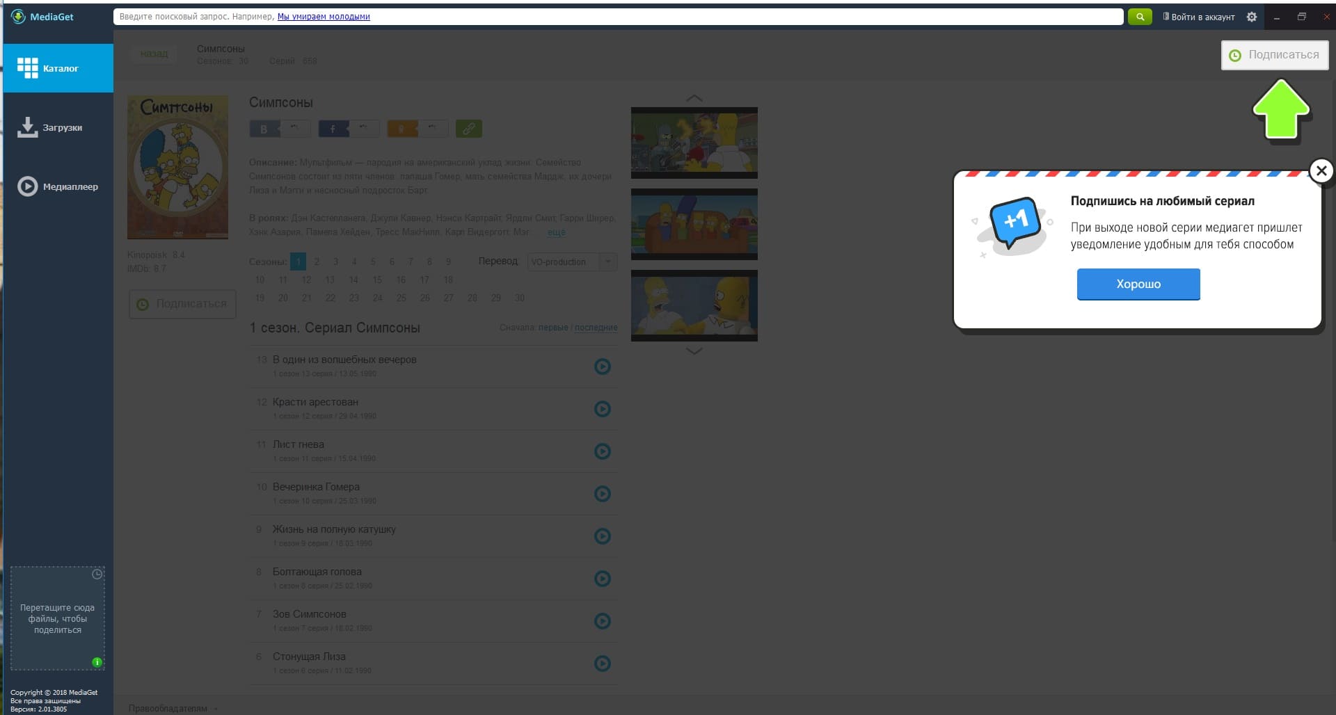 MediaGet для Windows 8