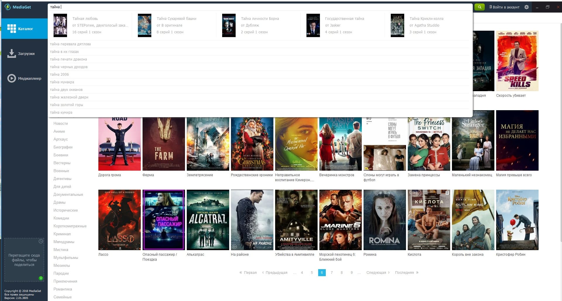 MediaGet для Windows 8