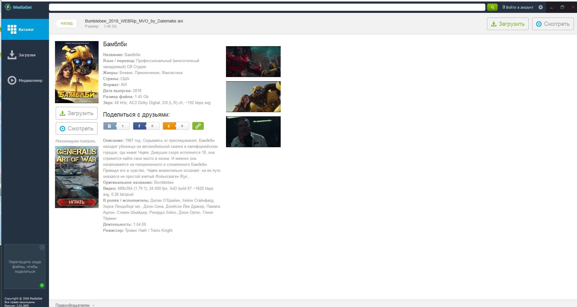 MediaGet для Windows 8